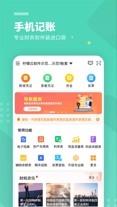 柠檬云财务软件网页版图2
