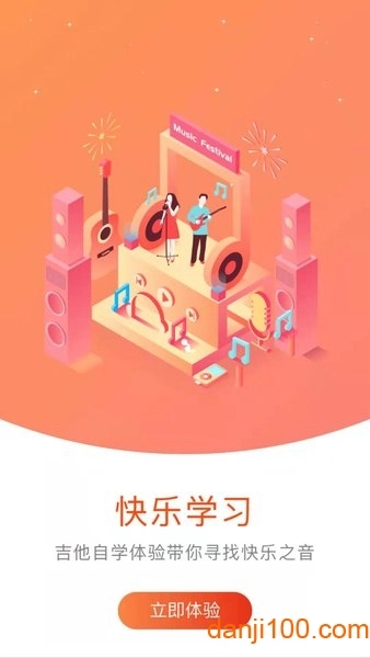 吉他自学免费版