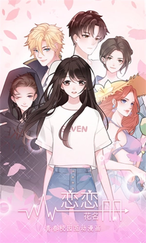 恋恋花名册最新版图4