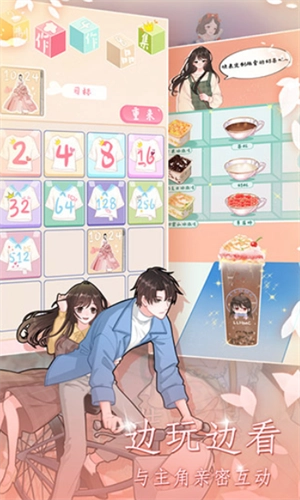 恋恋花名册最新版图2