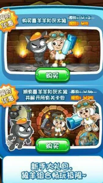 喜羊羊小顽皮(喜羊解谜游)  手机版