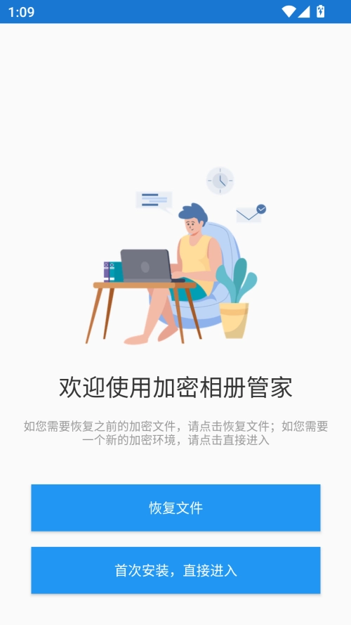 加密相册管家免费版截图3