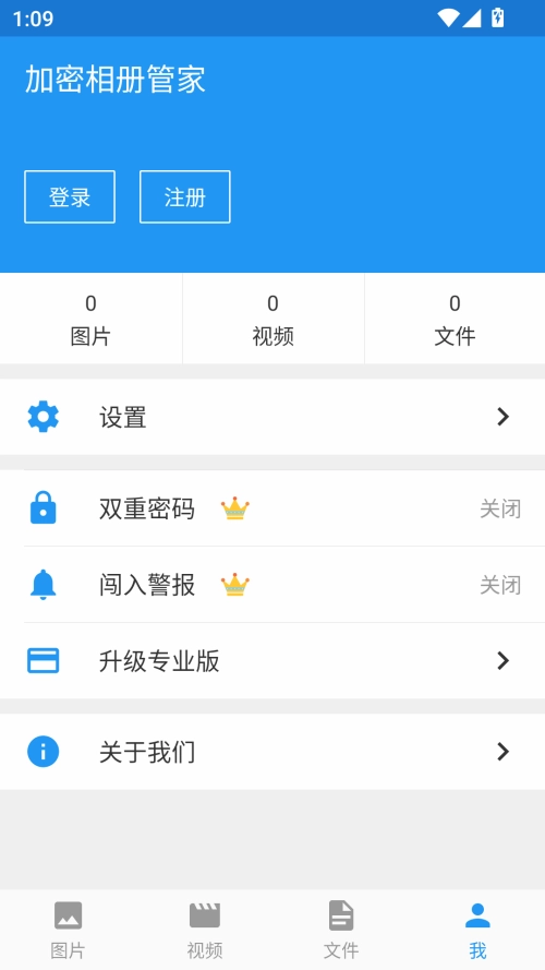 加密相册管家免费版截图4