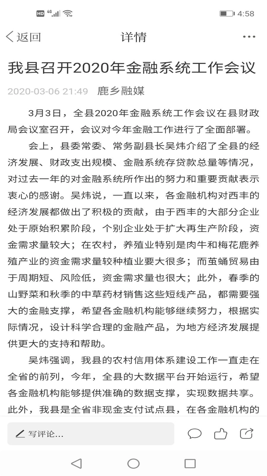 鹿乡融媒正式版