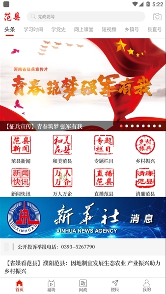 云上范县客户端