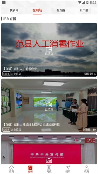 云上范县客户端