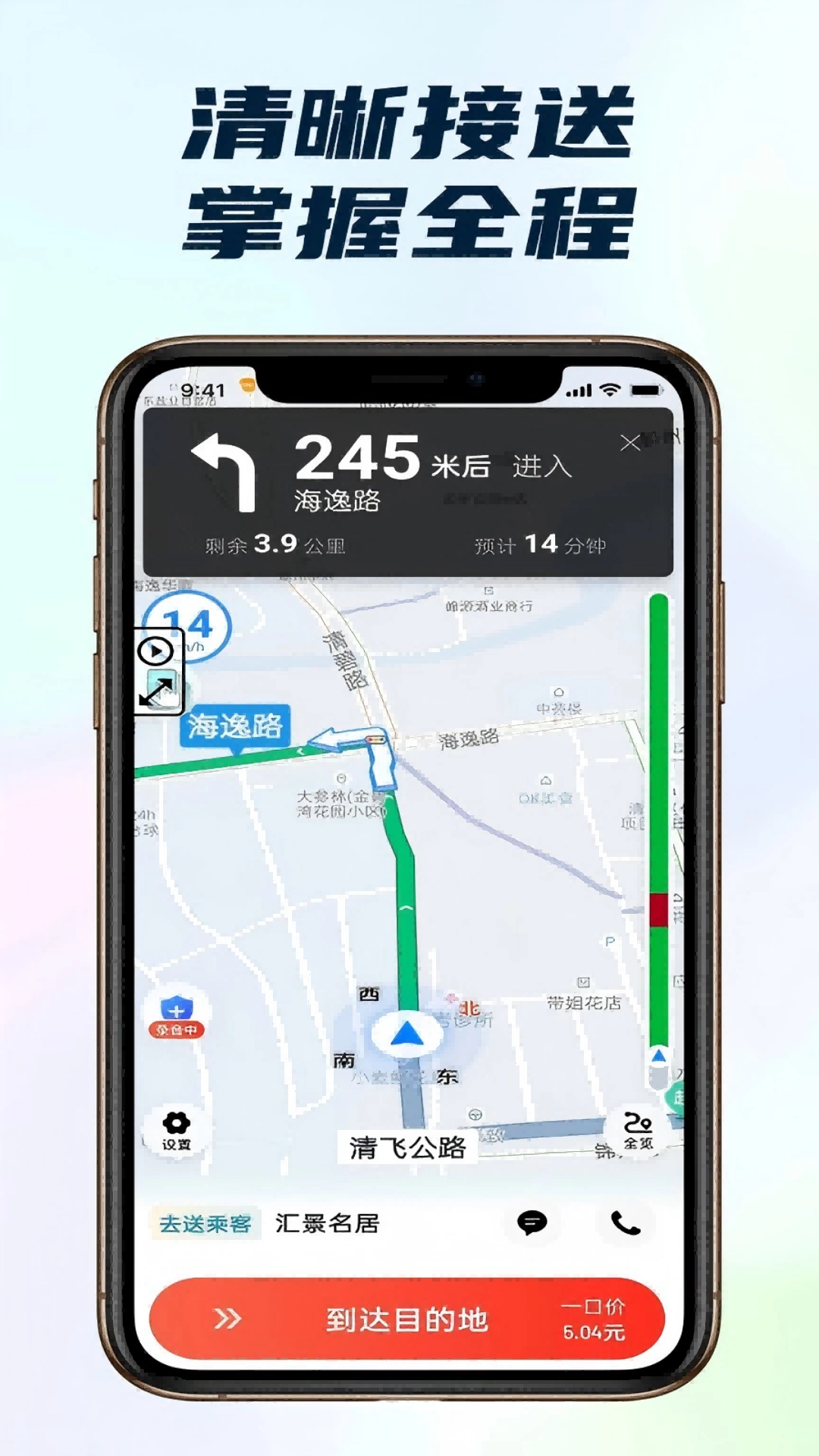 悦行优选司机端最新版图1