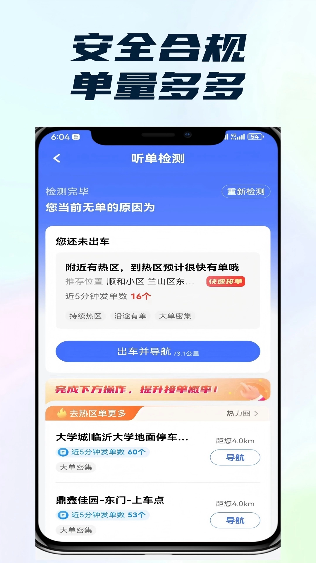 悦行优选司机端最新版图4