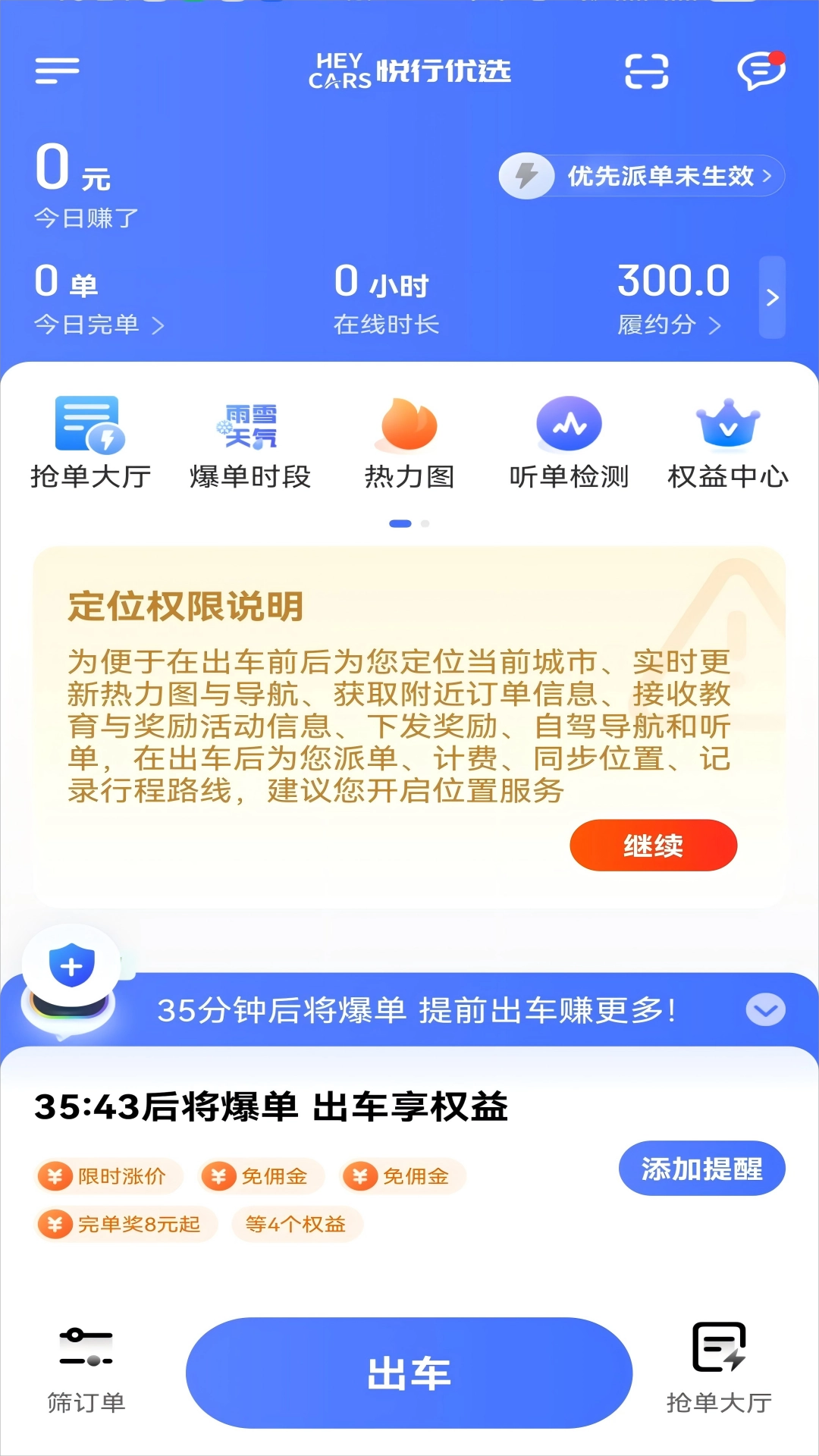 悦行优选司机端最新版图3