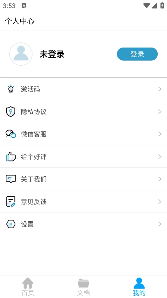 转易侠PDF转换器安卓版