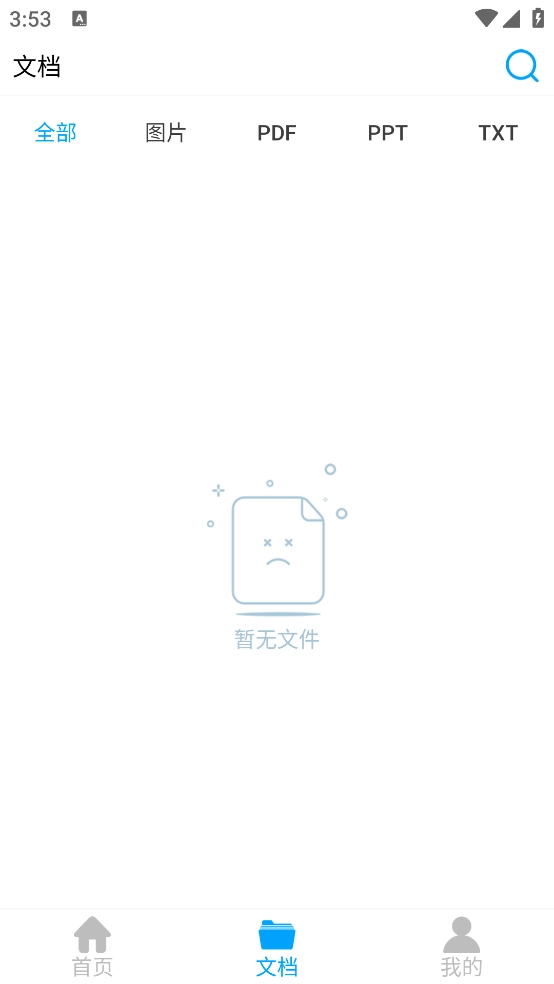 转易侠PDF转换器安卓版