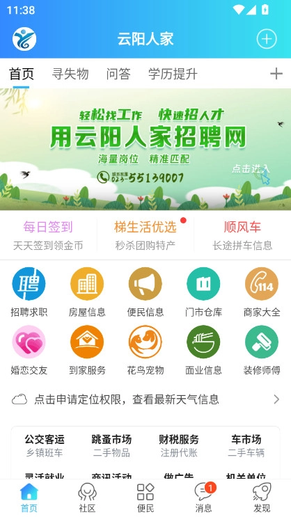 云阳人家安装手机版