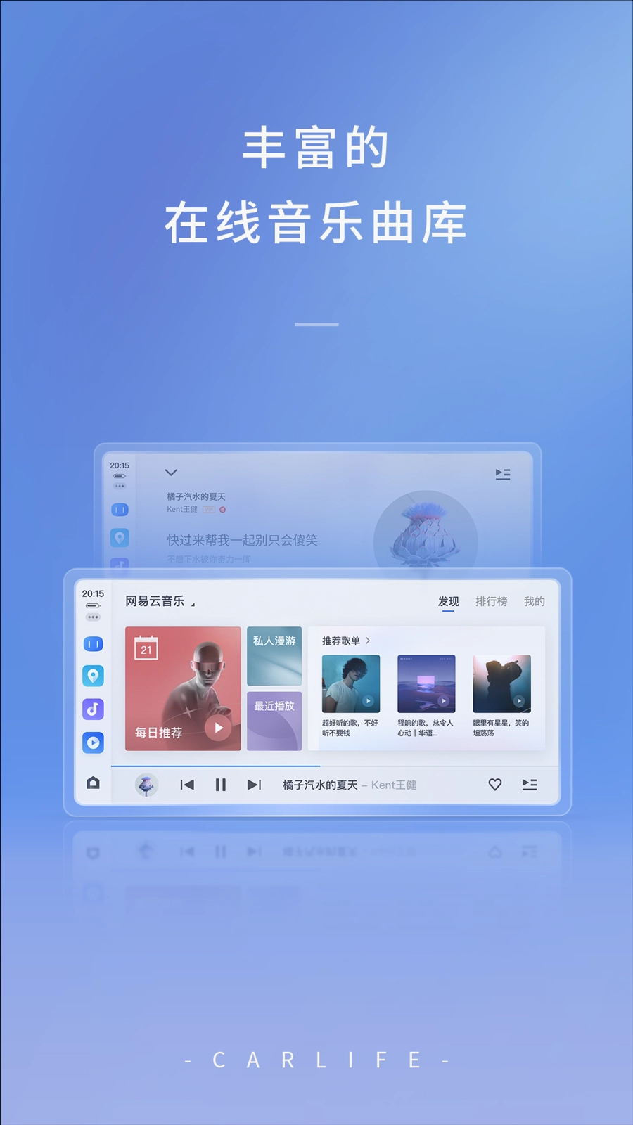 百度CarLife+最新版