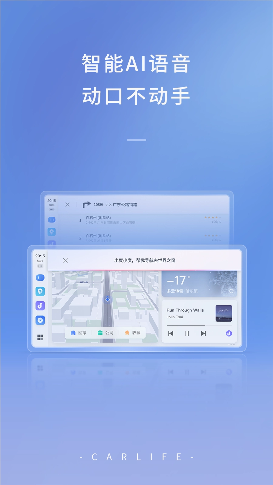 百度CarLife+最新版