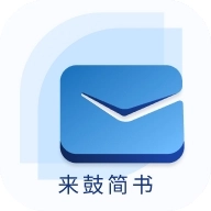 来鼓简书手机版