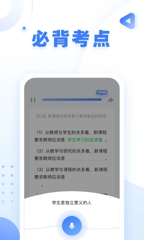 粉笔教师图3