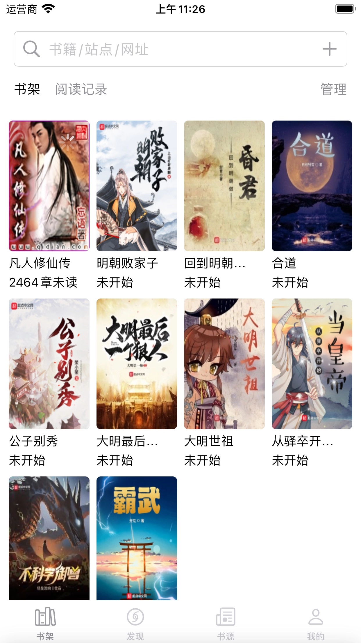 读不舍手免费版