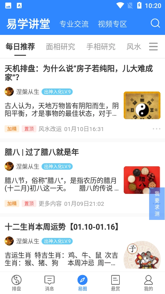 天机六爻排盘截图1