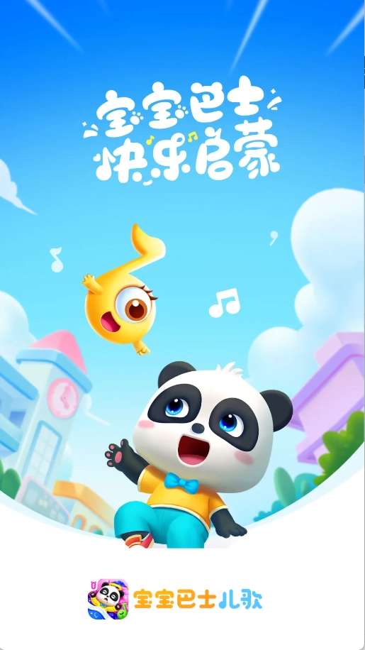 宝宝巴士儿歌老版截图2