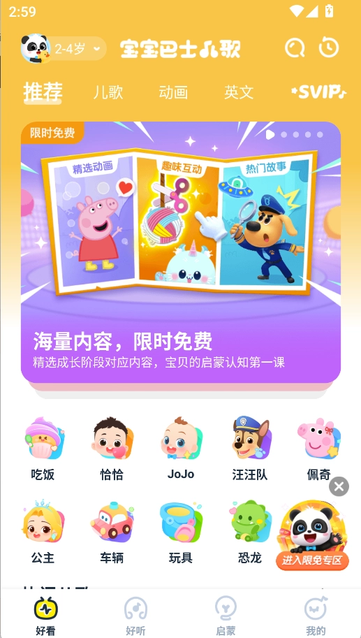 宝宝巴士儿歌老版截图1