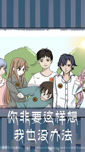 我和我的二十个渣男男友2图1