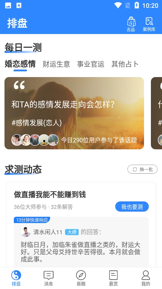 天机六爻排盘截图3