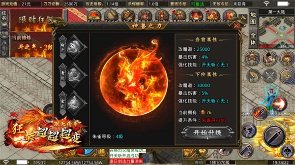 珉天狂暴超变安卓版图1