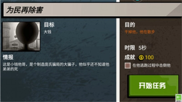 一枪大师安卓版图4