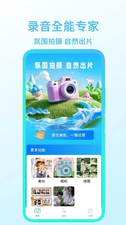 录音全能专家免费版(1)