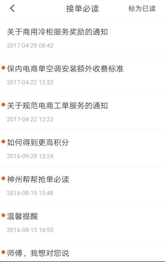 神州帮帮最新版截图1