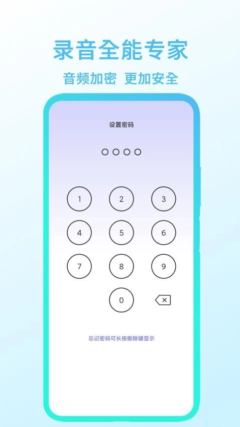 录音全能专家免费版(3)