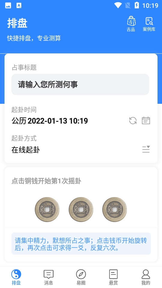 天机六爻排盘截图0