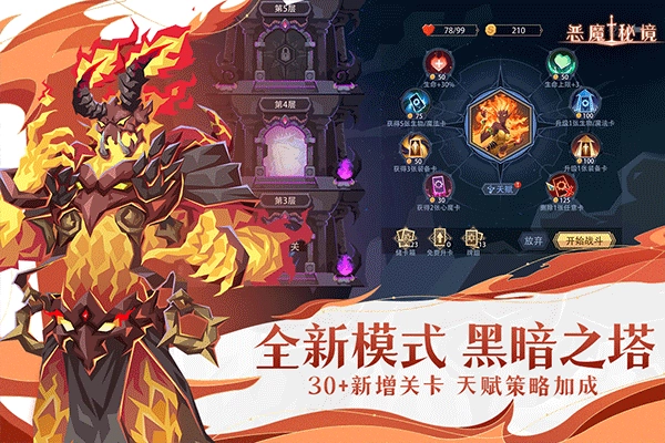 恶魔秘境最新版2