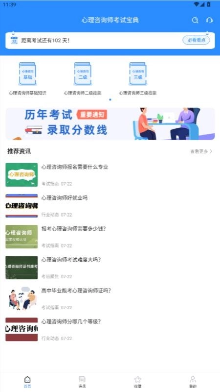 心理咨询师考试宝典图1
