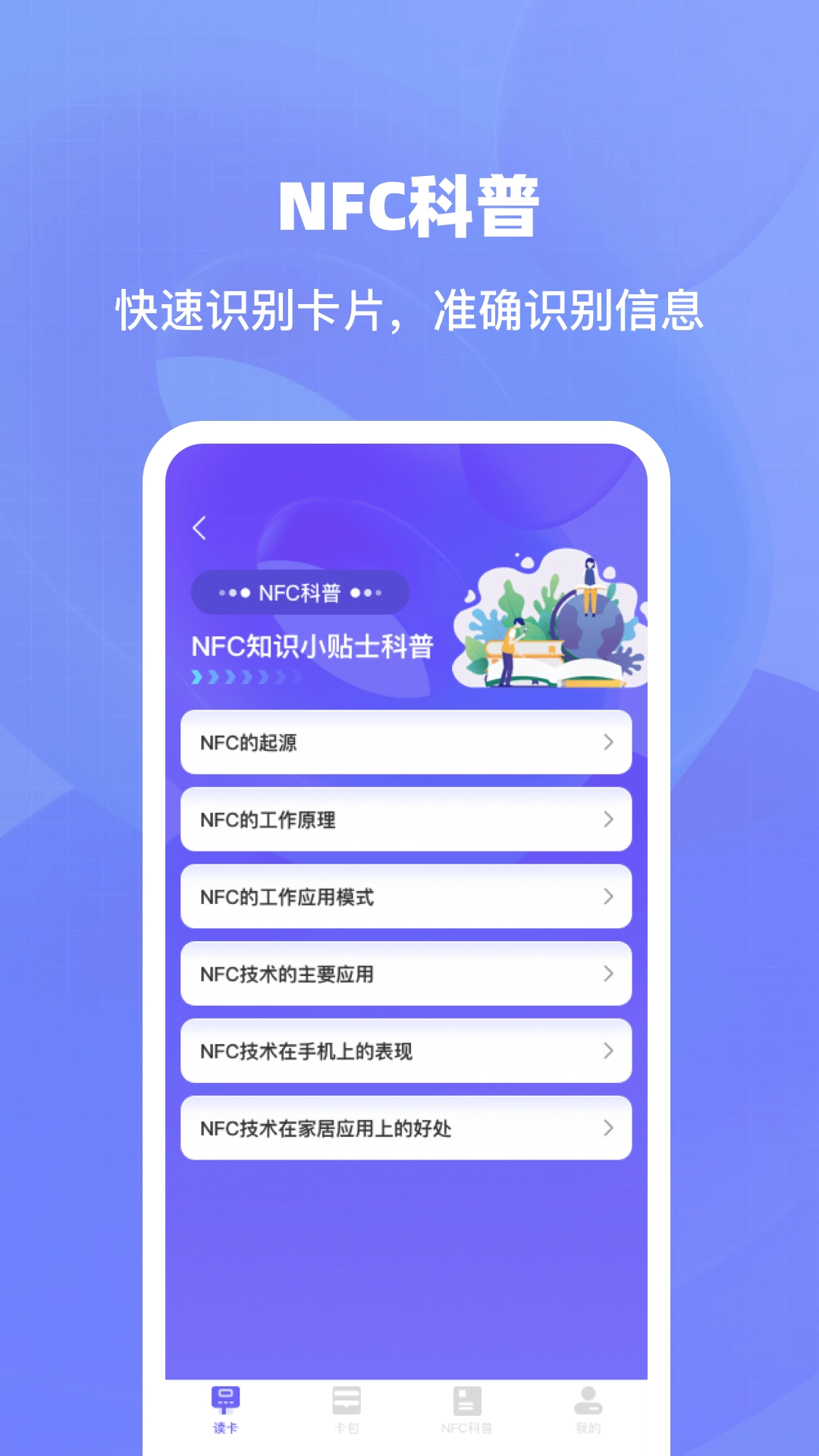 免费NFC读卡器图1