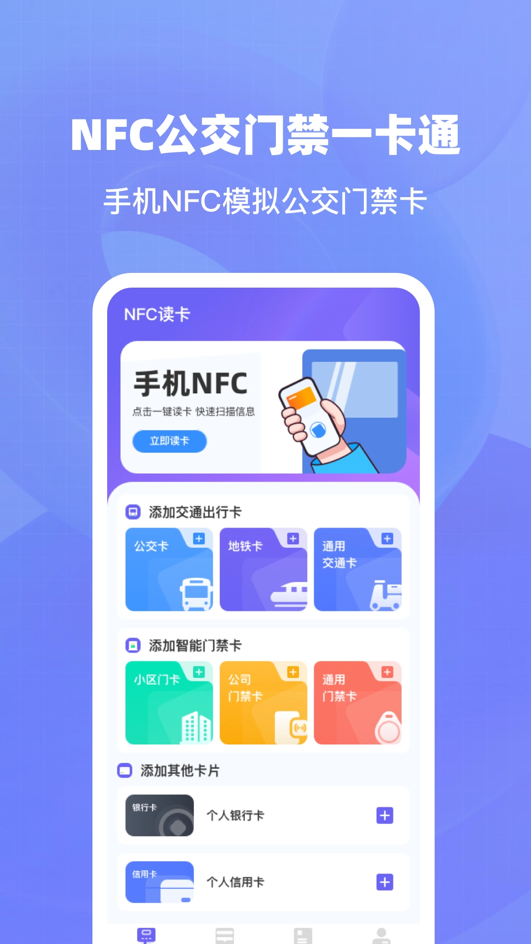 免费NFC读卡器图2