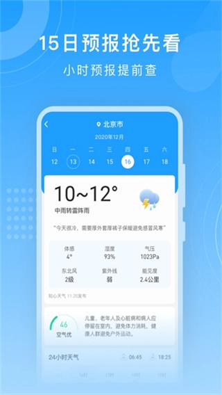 知心天气预报十五天气预报图3