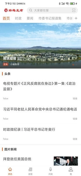 蚌埠发布截图2
