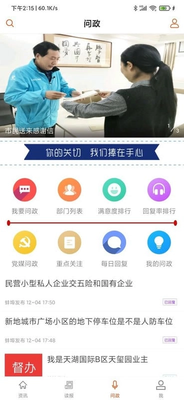 蚌埠发布截图3