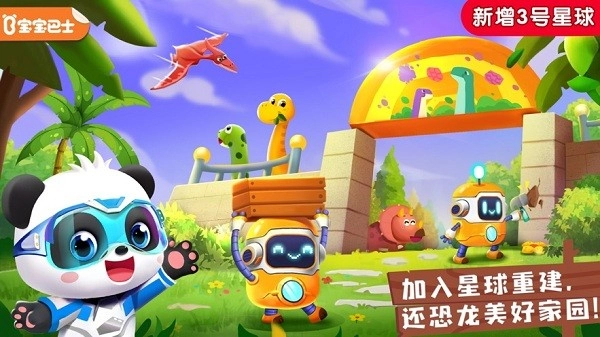 奇妙恐龙科普图3