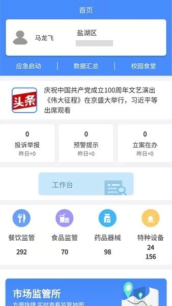 市安云监管端中文版图1