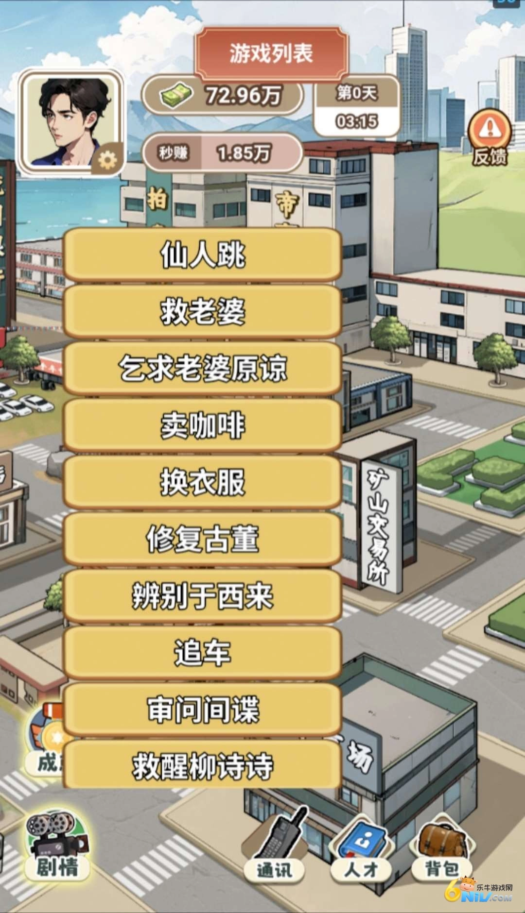 最强败家子免广告版截图3