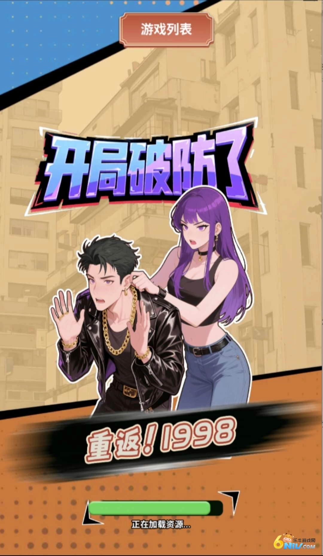 最强败家子免广告版截图2