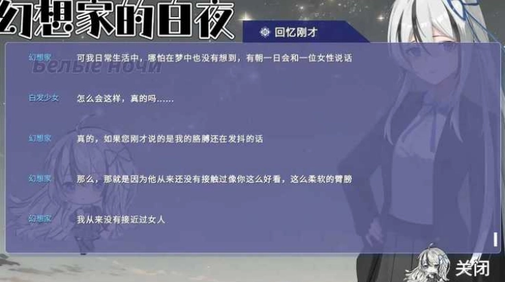 幻想家的白夜游戏图1