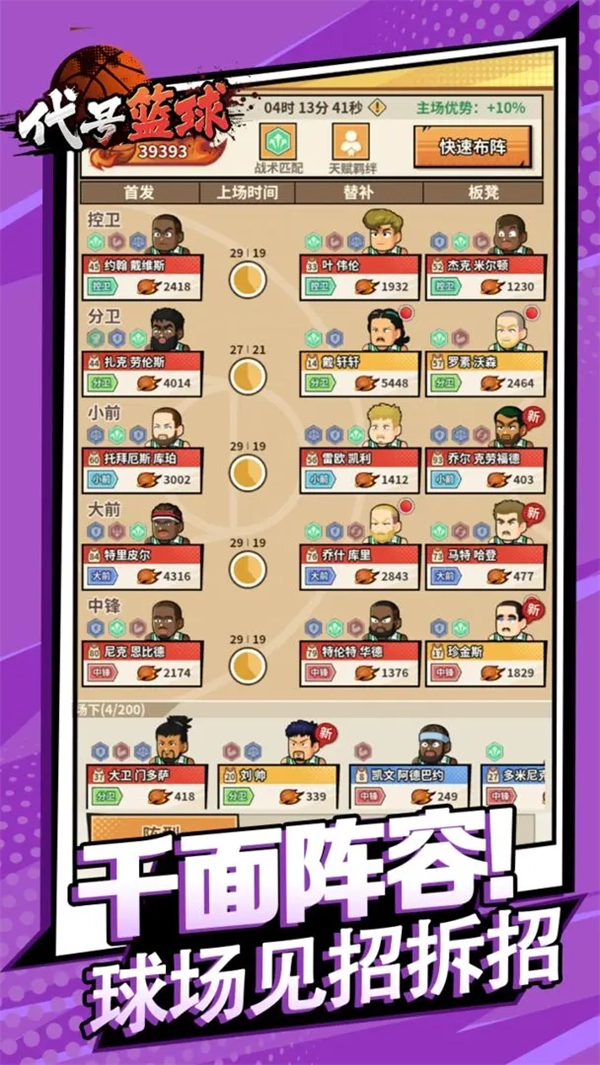 代號籃球(TapTap測試版截圖1