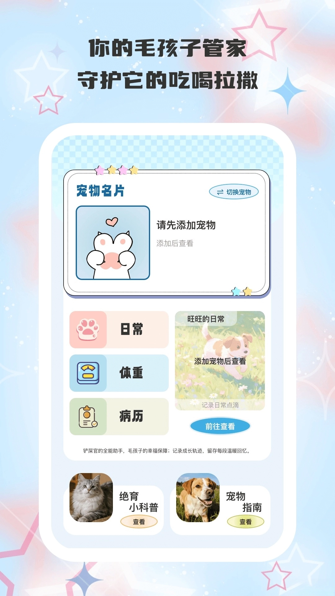 守护旺旺软件截图1