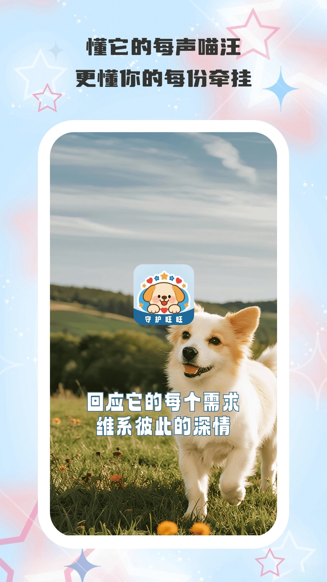 守护旺旺软件截图3