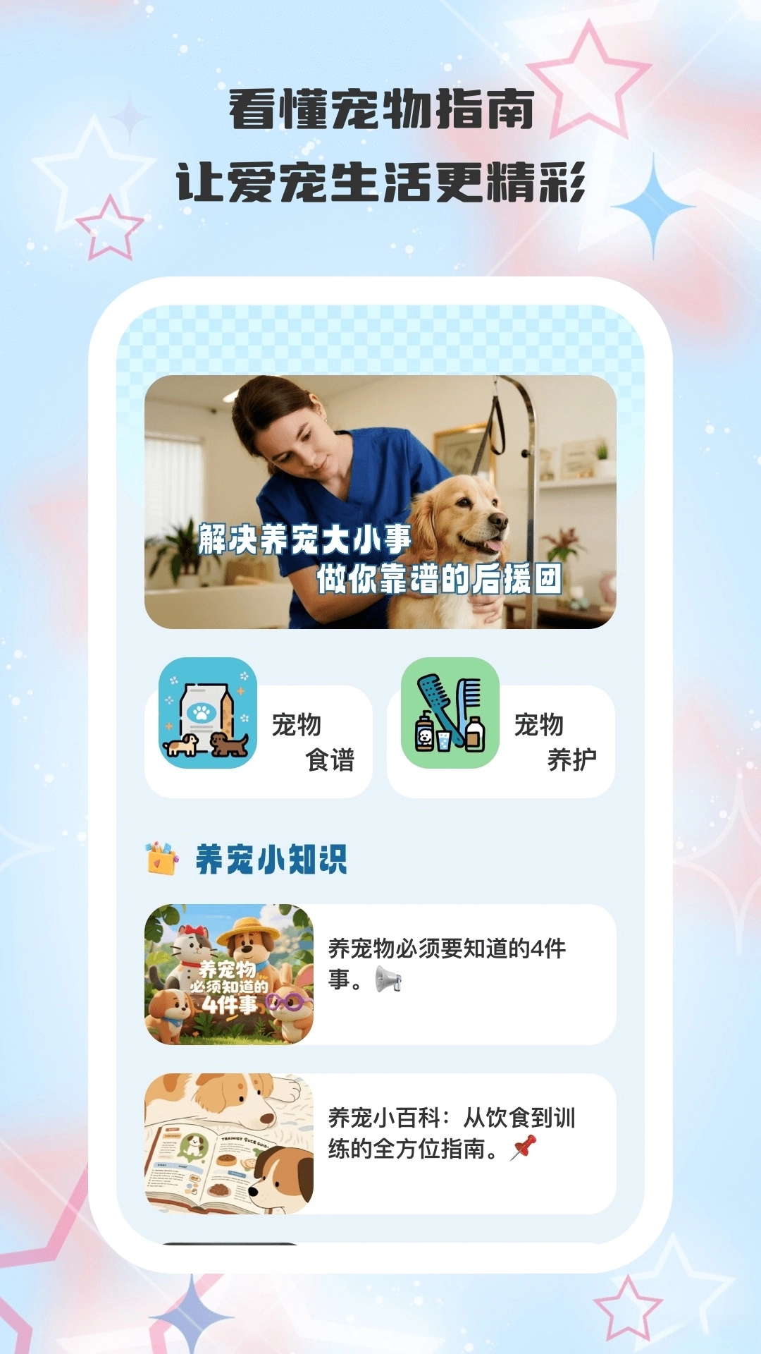 守护旺旺软件截图2