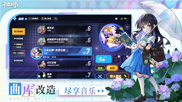 节奏大师手机版(3)