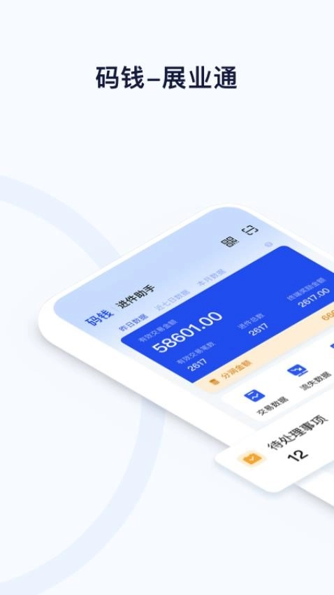 码钱展业通免费版